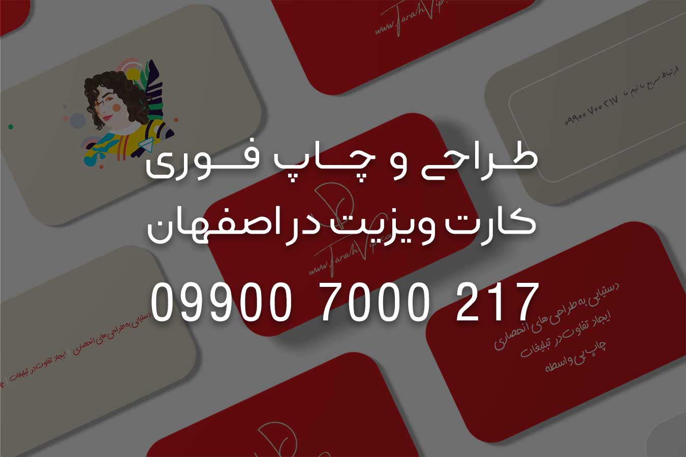 طراحی و چاپ فوری کارت ویزیت