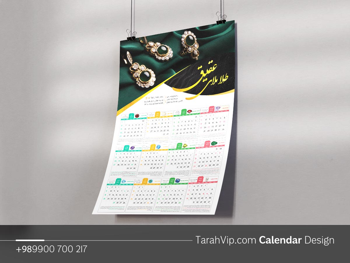 Calendar-Design طراحی تقویم دیواری طلافروشی